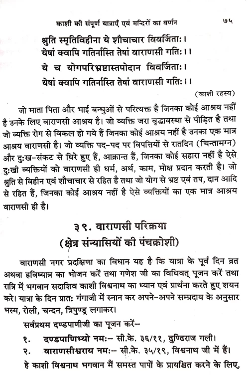 Kashi Darshana (CSBG 165)